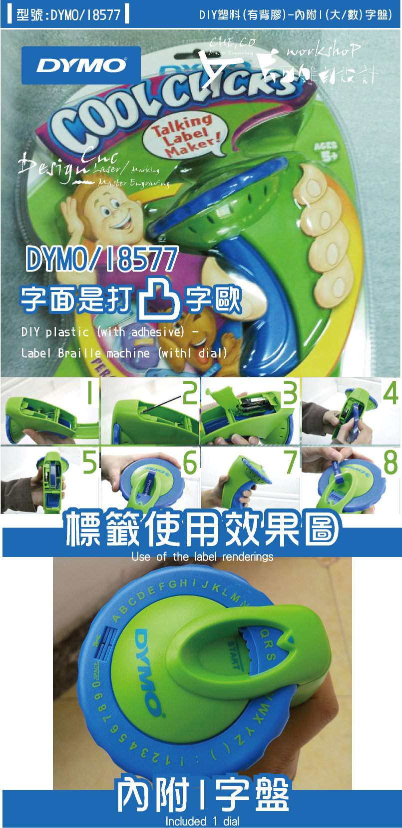 DYMO/18577 3D標籤凸字機